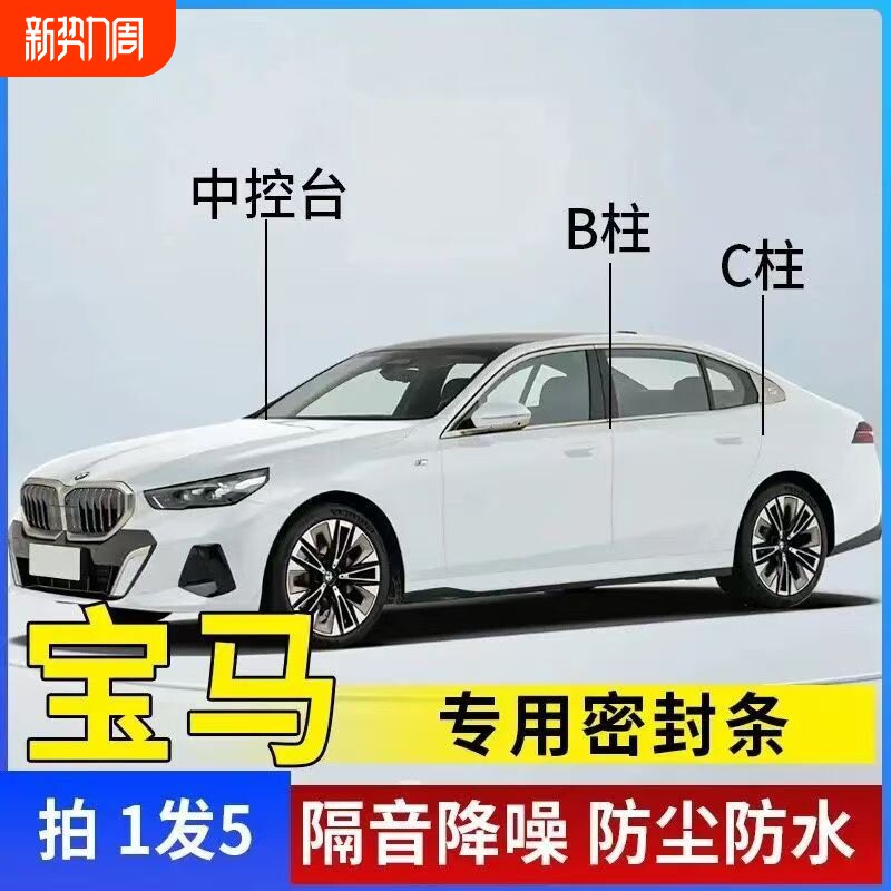 适用宝马1系2系3系4系5系6系GT7系8系汽车ABC柱中控隔音
