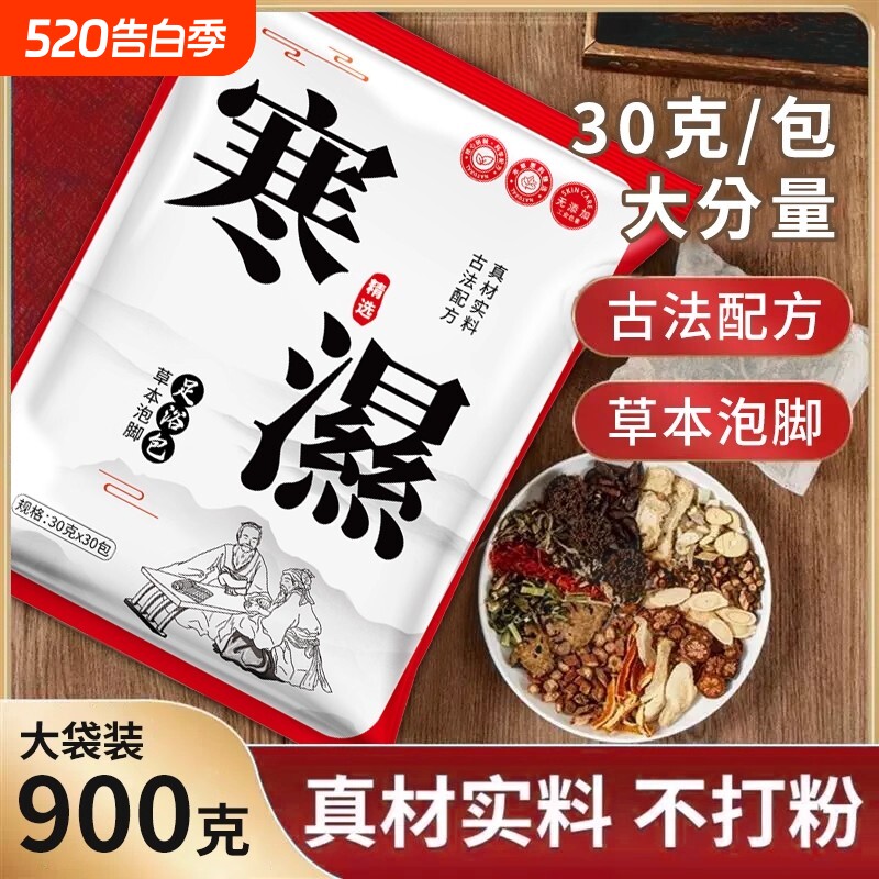 真材实料湿寒草本泡脚包艾草老姜祛湿助眠男女足浴包艾叶包花椒