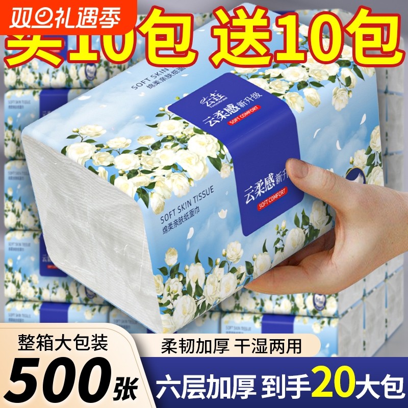 500张加厚大包纸巾抽纸卫生纸