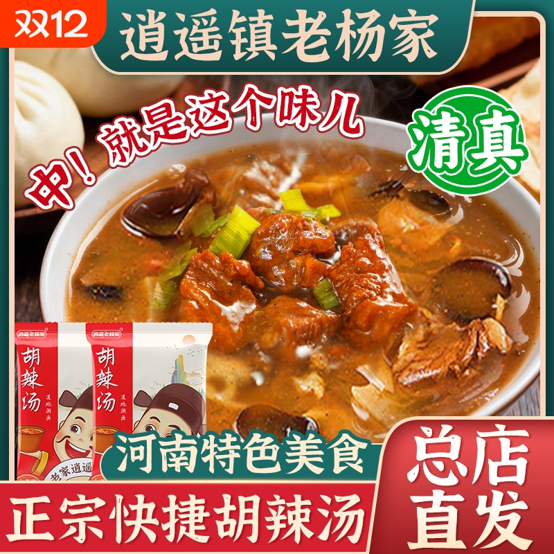 河南特产逍遥胡辣汤正宗旗舰店老字号速食汤料包老式豆沫自煮家用