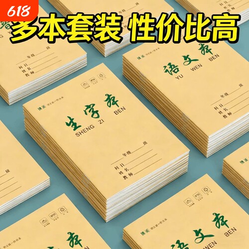 25K牛皮作业本小学生专用