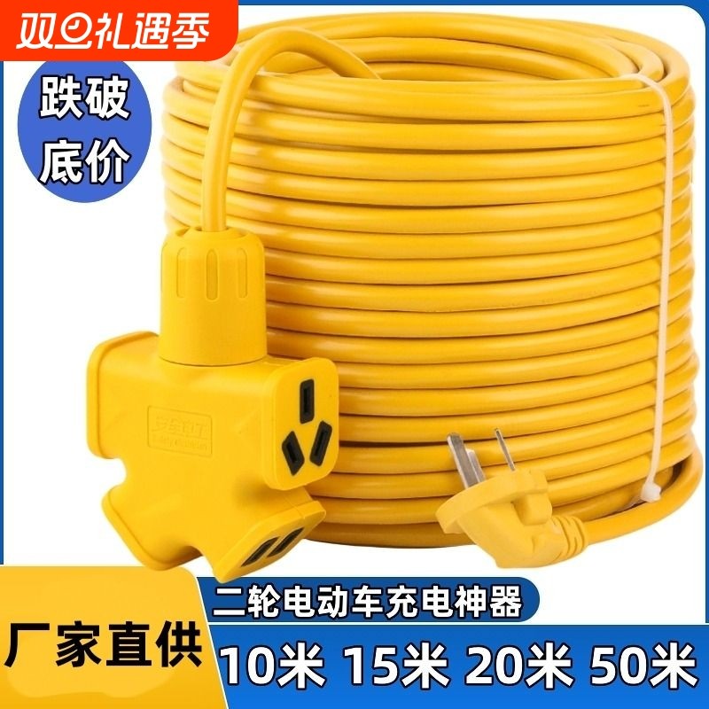 加长线电动车充电延长线插座10米30米50米防摔插线板排插户外电车