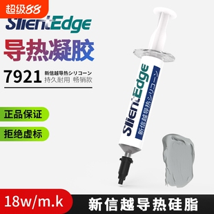 新信越导热硅脂7921笔记本散热降温硅胶膏7868台式机电脑显卡清灰