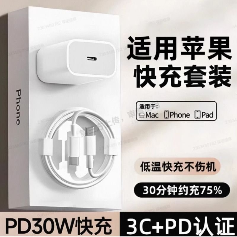 适用苹果PD30W闪充充电器低温套装iPhone8-16全系列充