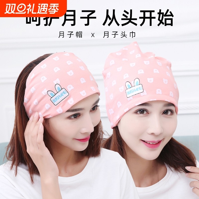 坐月子帽春夏纯棉薄款孕妇帽子产妇产后护额头巾发带春秋季防风女