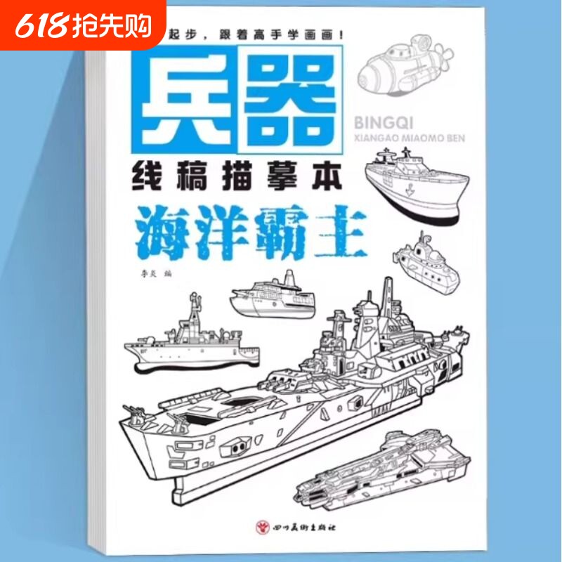 线稿描慕本儿童专注力培养绘画启蒙控笔训练小学生画画涂色本飞机武器