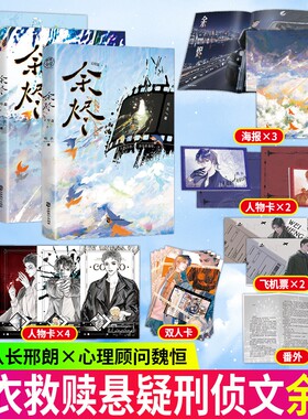 余烬1+2完结全3册 斑衣著 刑侦双男主悬疑力作网络原名人间失守老谋深算刑警队长邢朗VS亦正亦邪心理顾问魏恒青春文学侦探悬疑小说