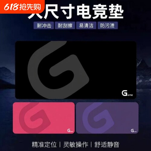 适用于罗技电竞鼠标垫游戏专用加厚天然橡胶职业顺滑电脑游戏桌垫