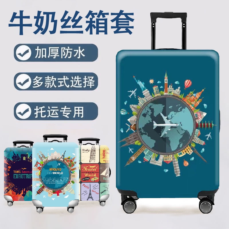 行李箱保护套旅行箱套弹力防摔耐磨托运专用拉杆箱罩套20/24/28寸