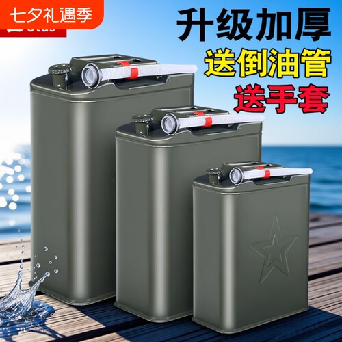 加厚铁质汽油桶30升加厚款