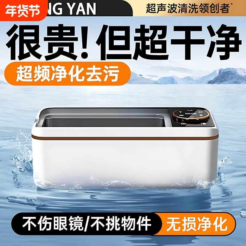 超声波清洗机家用洗眼镜机首饰牙套隐形眼镜盒自动清洁神器大容量