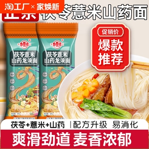 茯苓薏米山药龙须面拌面凉面杂酱面超细铁棍山药面条低脂健康包邮