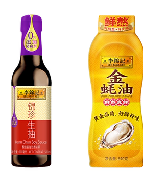 李锦记锦珍生抽500ml+李锦记金蚝油840g