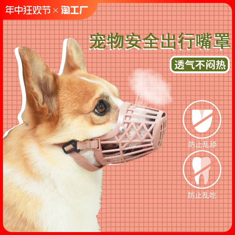 狗狗嘴套Maycaur口罩止吠器防咬