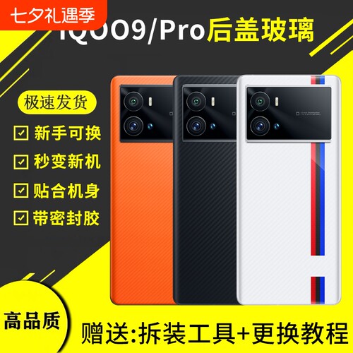 适用于VIVOIQOO9手机后盖玻璃后屏盖板iQOO9Pro电池盖爱酷9后壳背板外壳替换维修拆装背胶散热