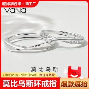VANA莫比乌斯环戒指情侣款纯银一对小众设计高级感生日礼物送女友