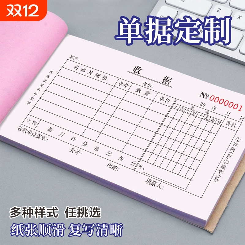 收款二联无碳复写自动财务单据