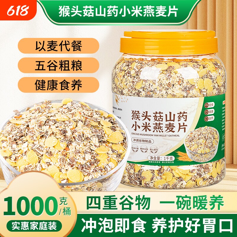 猴头菇山药小米燕麦片多谷物即食营养早餐中老年人冲饮麦片