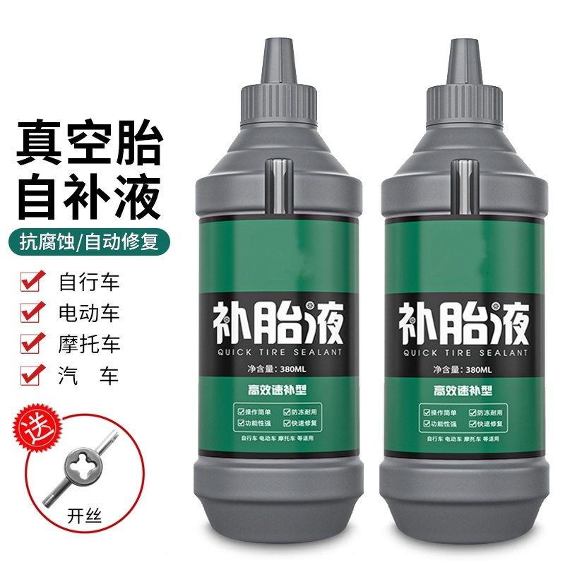 自行车电动车真空胎专用补胎液