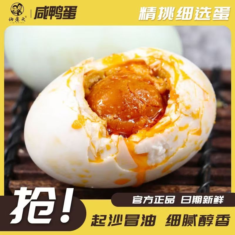 正宗咸鸭蛋大蛋即食爆香起沙流油咸鸭蛋泥腌制红心流油批发咸鸭蛋