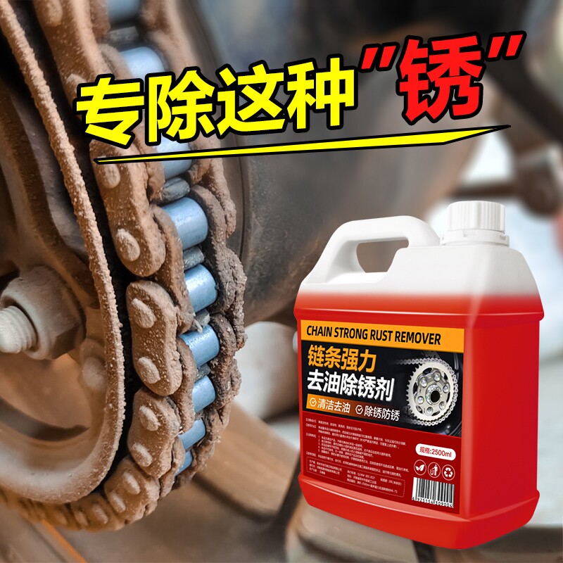 链条强力去油除锈剂自行车山地车摩托车机车链条齿轮灰尘铁锈清洁