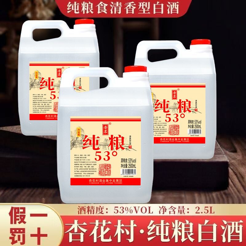 晋柔53度白酒5斤装清香型山西特产纯粮食散酒大桶装原浆高粱酒
