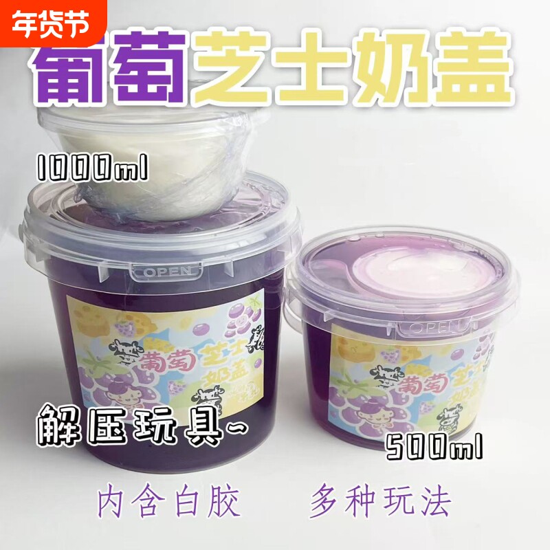 懒丫头芝士奶盖假水硅胶厚实起泡胶彩泥无毒可盖泡不粘手葡萄解压