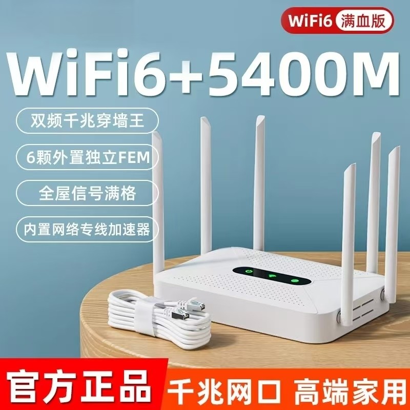 路由器家用高速千兆5g双频wifi6无线网络高速传输家用办公电竞