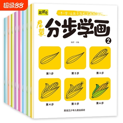 儿童简笔画大全分步学画套装幼儿宝宝启蒙涂色画画书美术本子入门