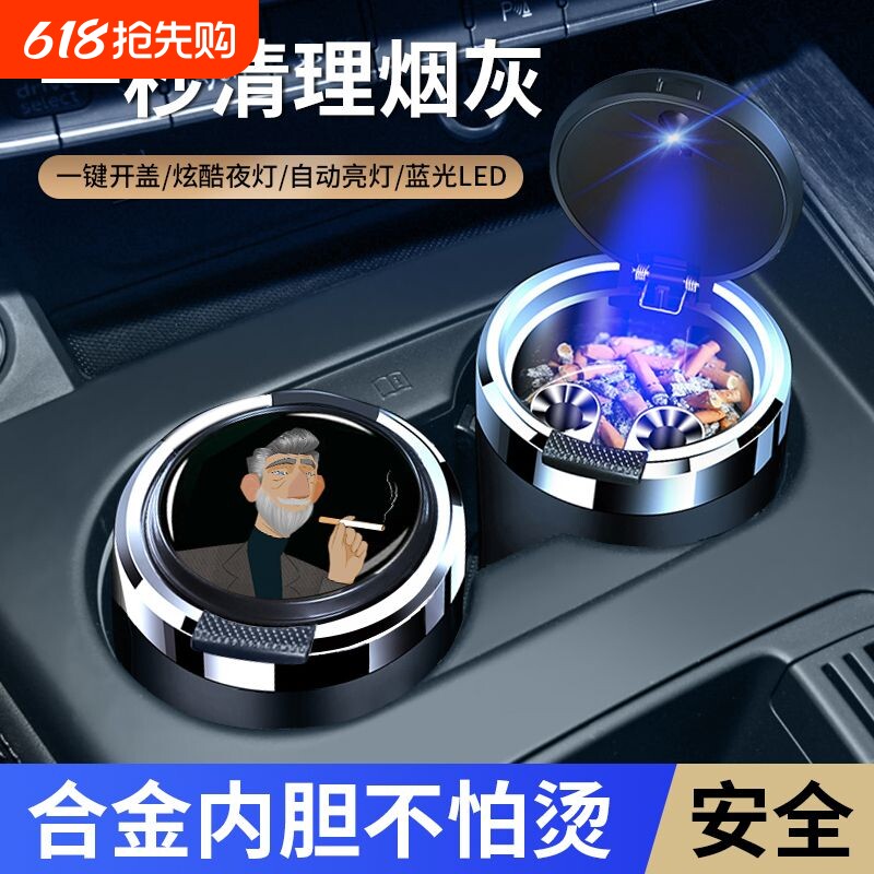 车载烟灰缸抖音同款多功能创意个性内用烟灰缸带盖男带灯通用汽车