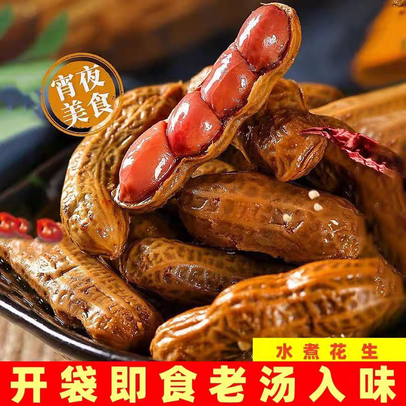 五香花生500g水煮带壳卤水卤味花生米卤汁开袋即食零食下酒菜卤煮图片