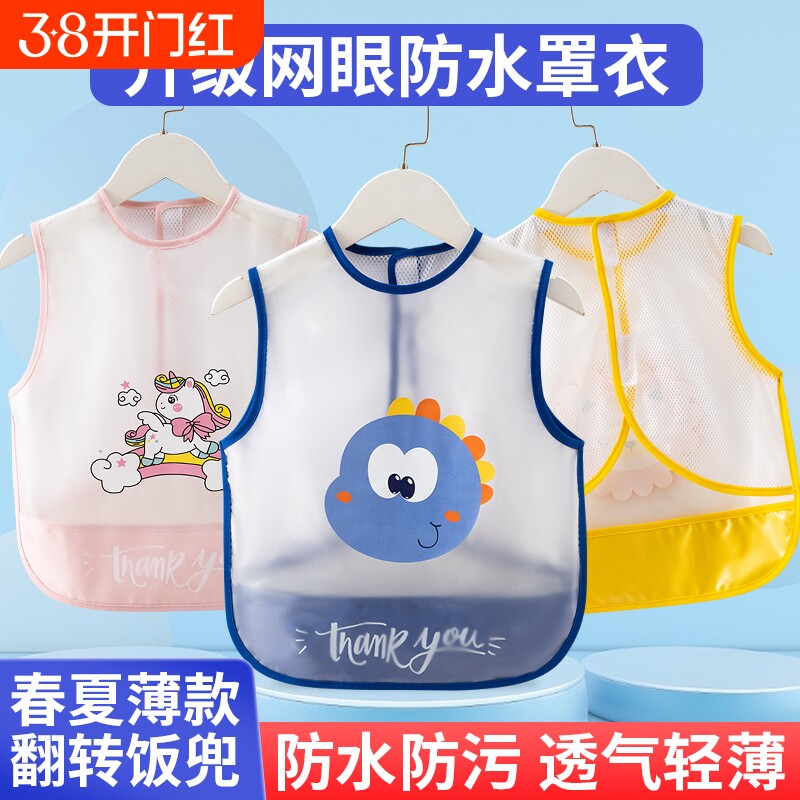 宝宝透气网罩衣儿童吃饭兜防水反穿衣小孩男女无袖婴儿防脏围裙薄