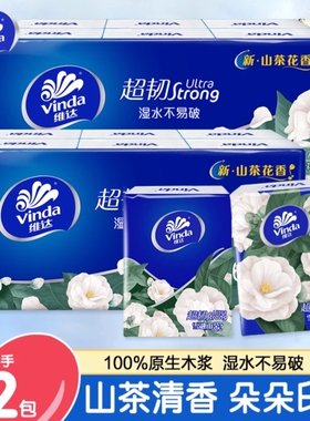维达山茶花手帕纸4层加厚可爱花香便携式随身装家用便携纸巾
