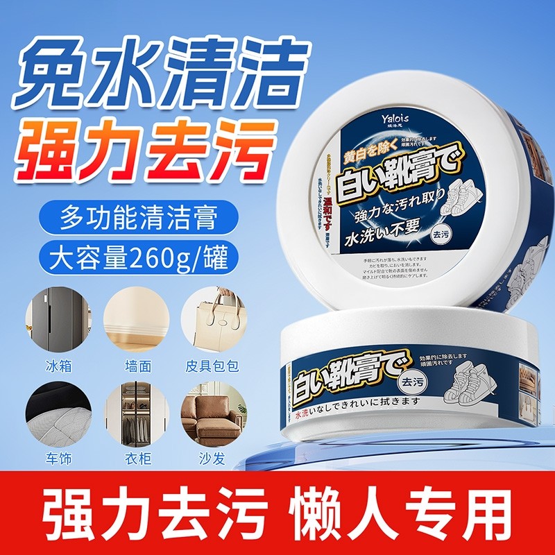 多功能清洁膏强力去污家用小白鞋专用清洁剂汽车内饰皮具清洗神器