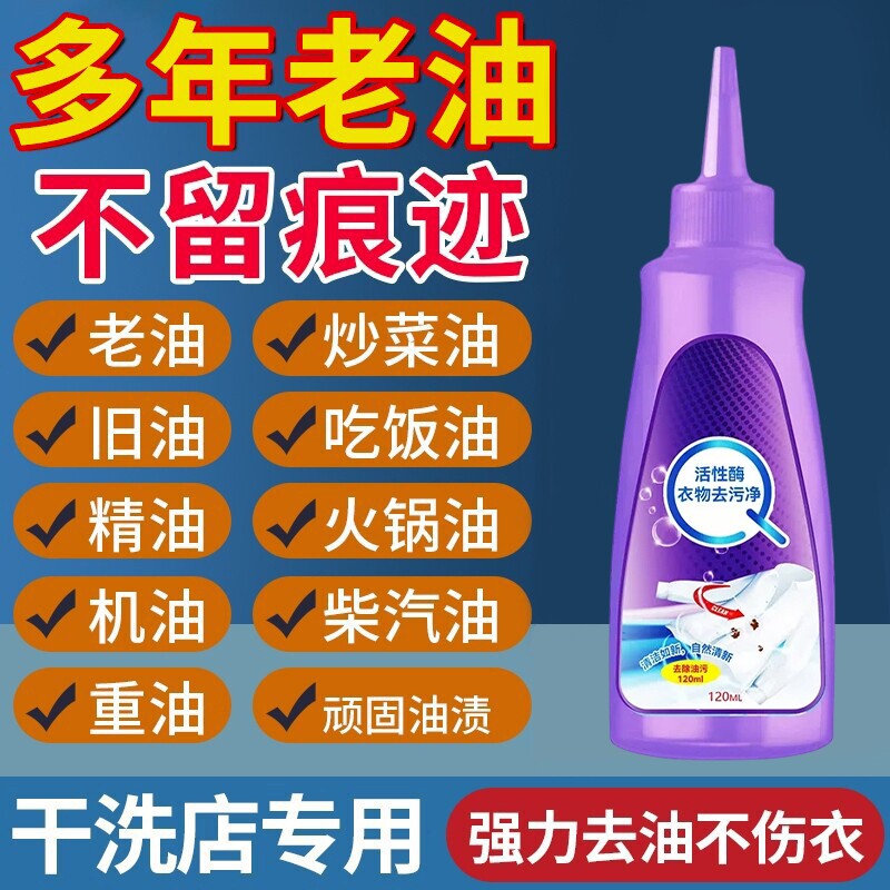 衣物干洗剂去油渍污渍白衣服图片