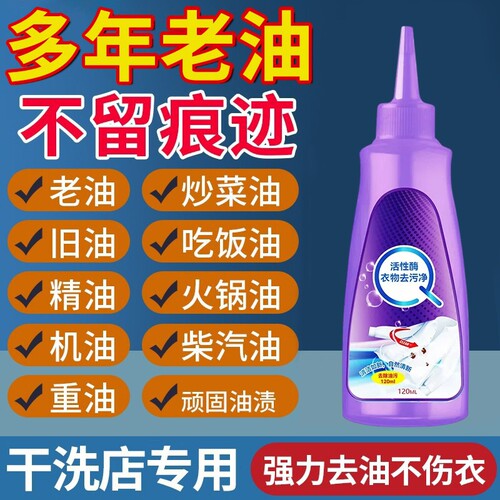 活性酶衣物干洗剂去油渍污渍白衣服除笔渍生物强力清洁免洗去油王 - 封面