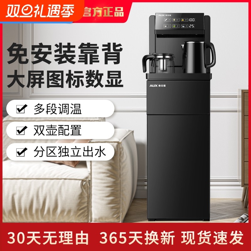 奥克斯茶吧机家用全自动上水多功能小型智能冷热立式下置式饮水机