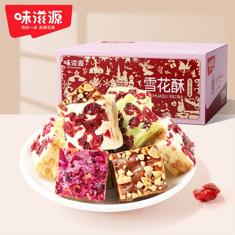 味滋源蔓越莓雪花酥饼干办公室小零食小吃休闲食品牛轧糖沙琪玛