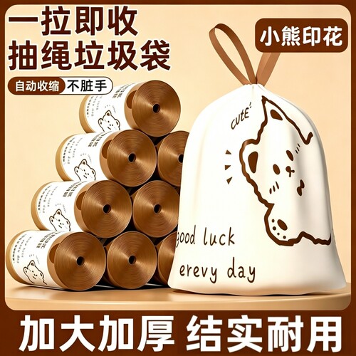 印花抽绳式垃圾袋可爱小熊家用加厚手提式自动收口大号防漏塑料袋