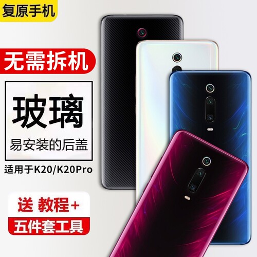 适用于红米K20后盖玻璃K20pro电池盖K20手机后屏维修背盖无标外壳