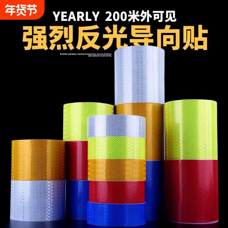 闪亮星晶彩格反光条反光贴反光膜警示摩托车电动车汽车贴防撞警示,汽车用品/电子/清洗/改装,汽车装饰贴/反光贴,淘宝优惠券,粉丝福利购,淘宝优惠卷