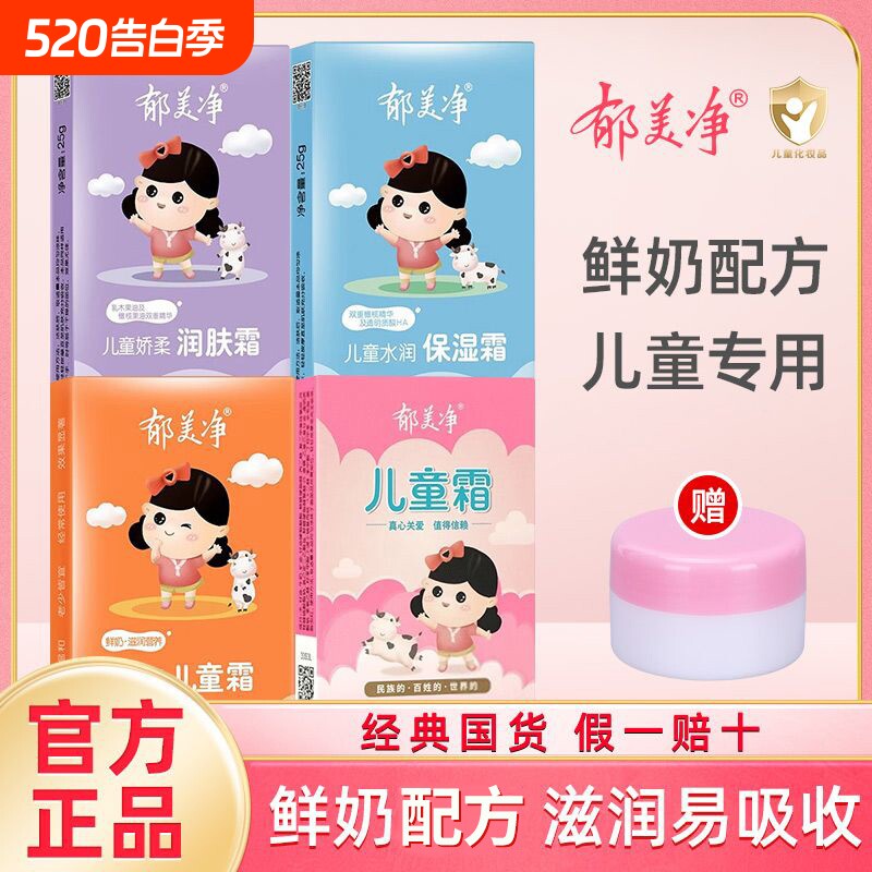郁美净儿童霜袋装润肤霜保湿滋润清爽补水宝宝霜四季霜身体乳正品