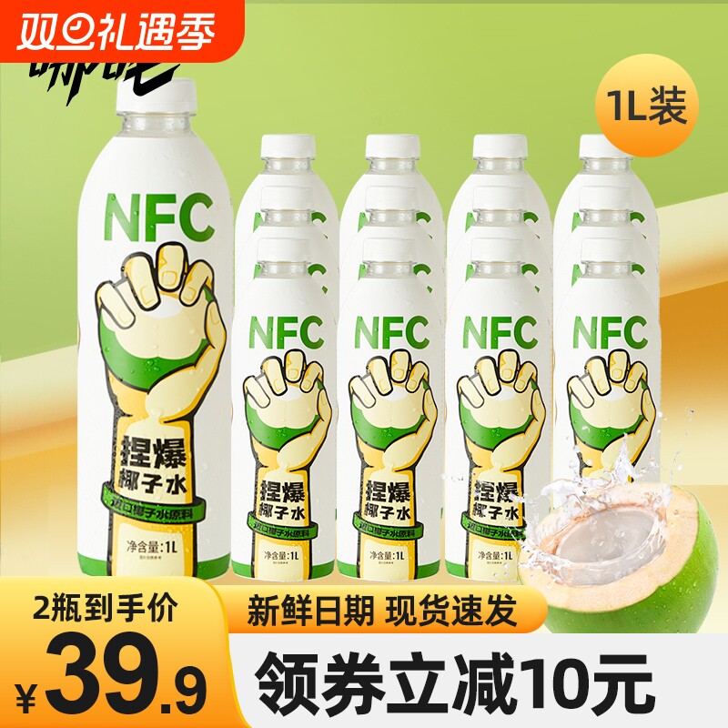 哪吒NFC椰子水1L|超2000次加购