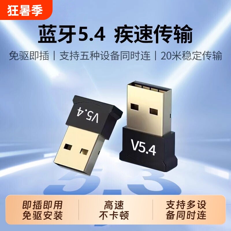 台式电脑蓝牙接收器音响耳机鼠标键盘免驱电脑千兆内置发射器5.4
