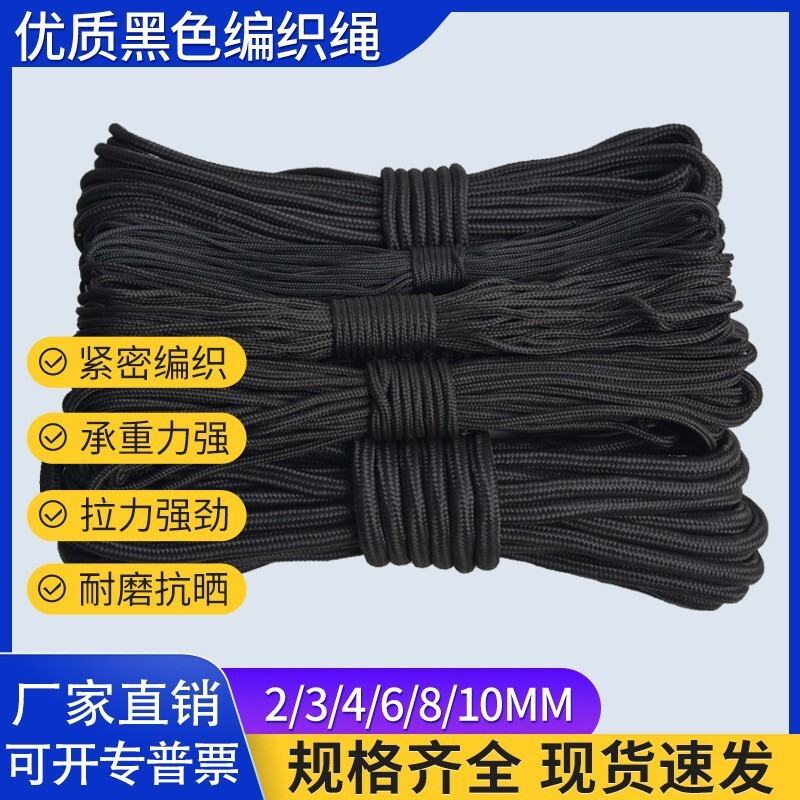 黑色编织绳尼龙绳捆绑绳篷布广告绳窗帘绳拉绑绳户外帐篷绳子耐磨图片