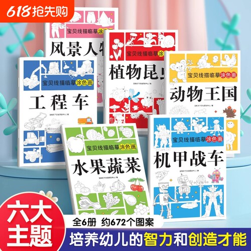儿童线描临摹画册套装卡通简笔画画小学生线稿描线控笔图画本涂色本画入门手绘练习册幼儿绘画素描图画纸涂鸦动物风景机甲水果