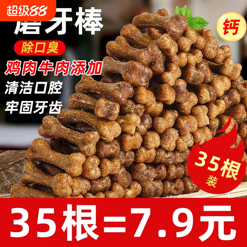 迪丽莎狗狗磨牙棒玩具狗成犬幼犬通用宠物磨牙棒零食耐咬洁齿骨头