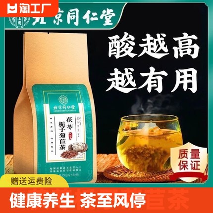 北京同仁堂菊苣栀子茶降桑叶尿正品酸高的茶非酸官方旗艦店养生茶