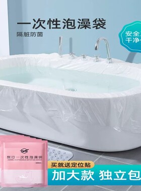 【隔脏防菌】浴缸套一次性