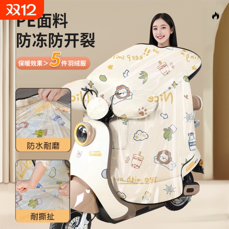 电动车挡风冬季冬款加绒加厚防水防风双面防雨法兰绒御寒防暴雨